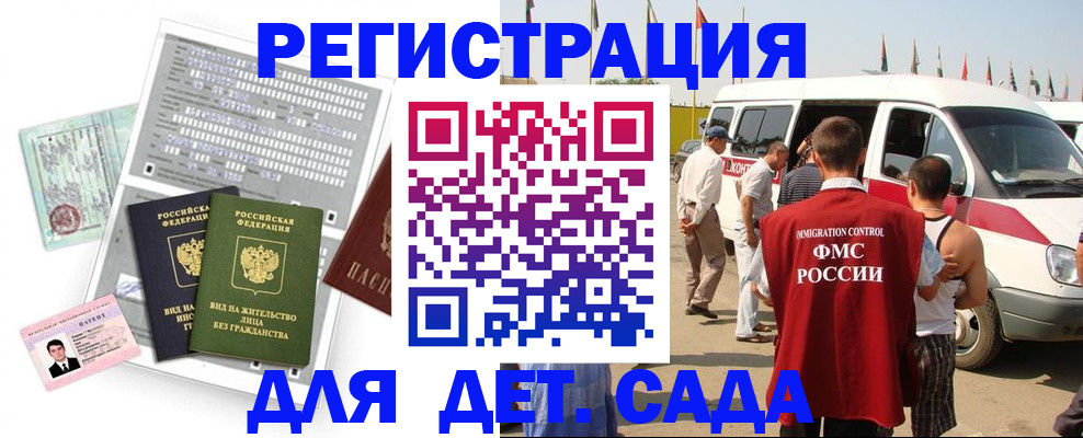 временная регистрация для школы в Бирске