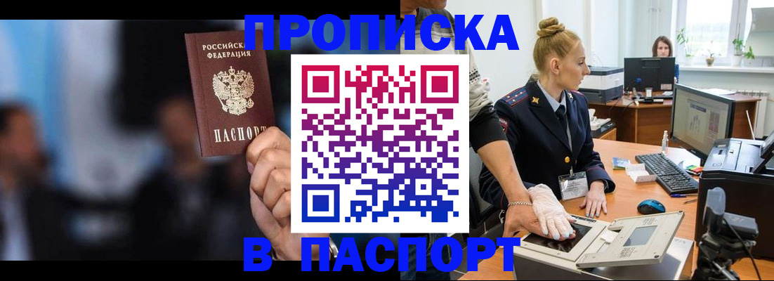 временная регистрация законно в Бирске