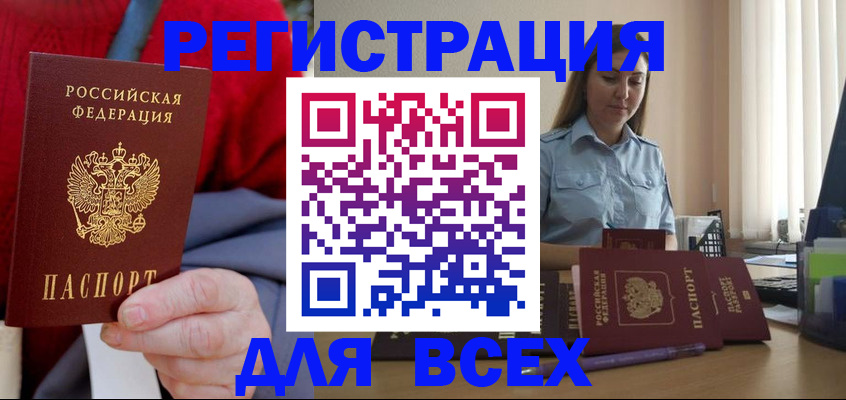 временная регистрация законно в Бирске